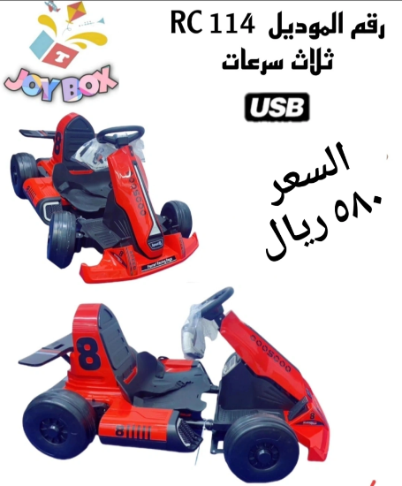 صورة سيارة اطفال كارتنج